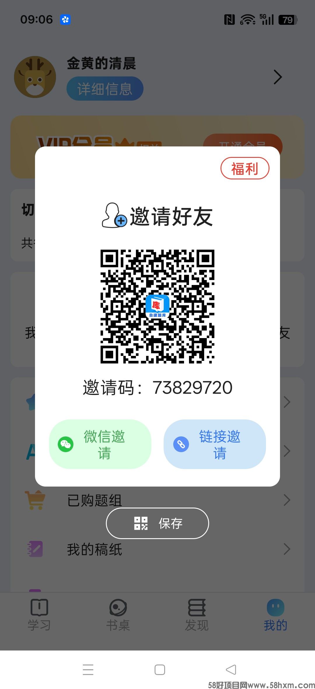 自建题库，零撸广告赚，保底收益高，放水中，拉新奖励，