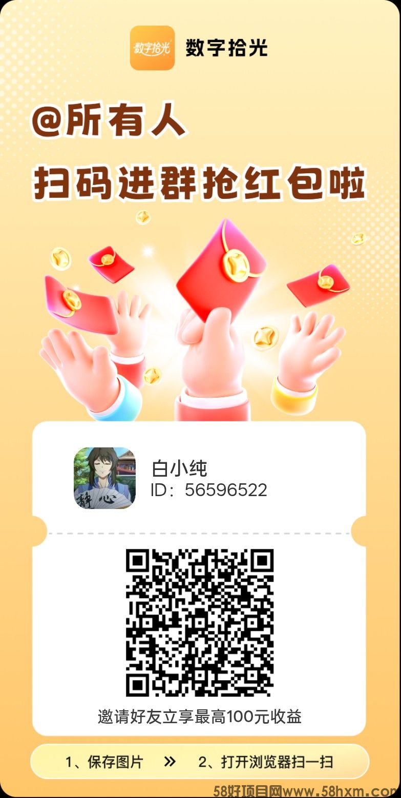  数字拾光，零撸广告赚，保底收益高，放水中，拉新奖励