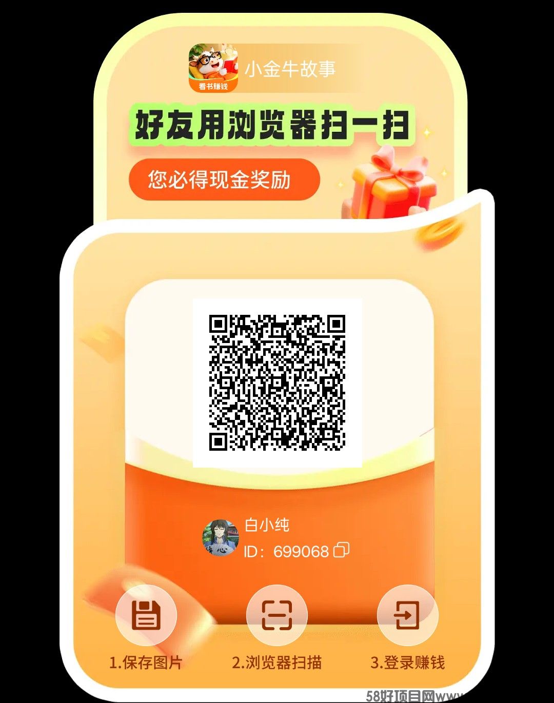 小金牛故事首码，看广告看小说赚米，新品上线，拉新奖励。团队模式，