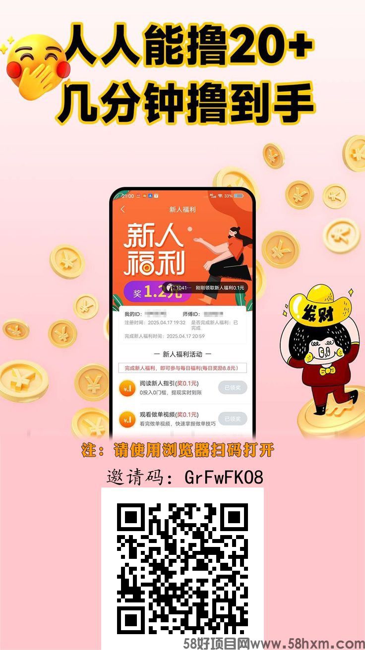 趣任务零撸，悬赏加上墙 ，保底收益高，团队模式，新品上线
