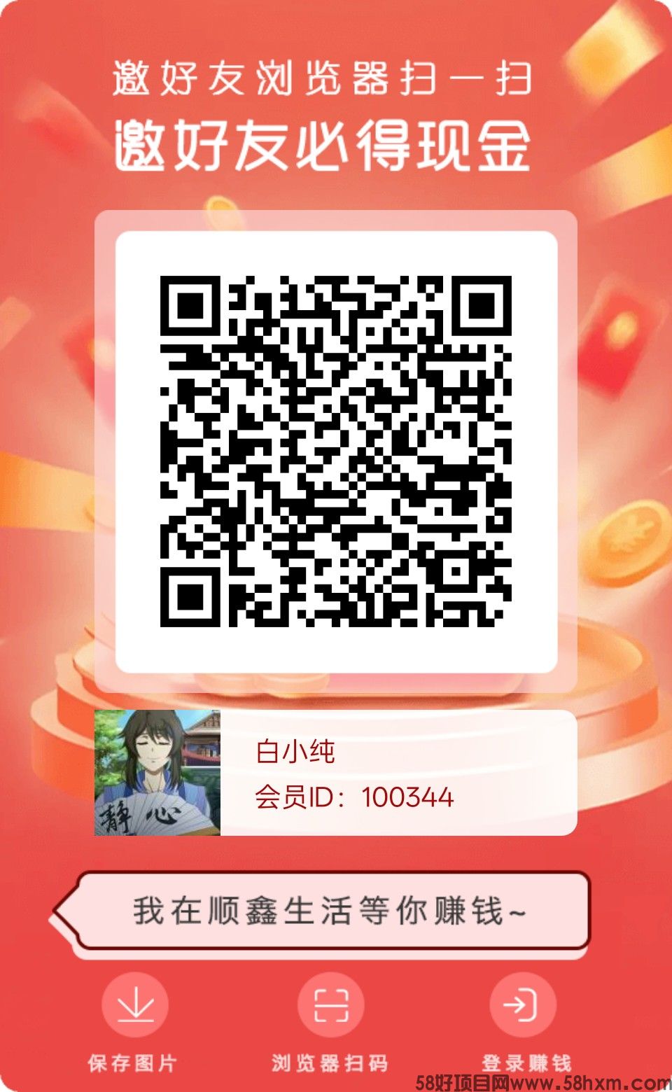 〖顺鑫生活〗零撸看广告，放水中，保底收益高，新品，