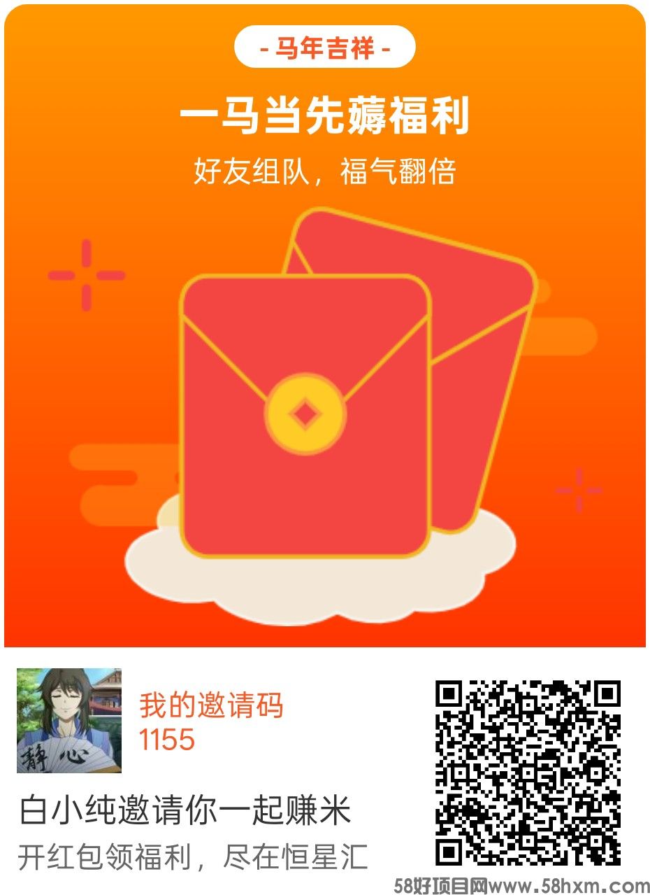 恒星汇，零撸广告赚，保底收益高，放水中，拉新奖励，新品上线