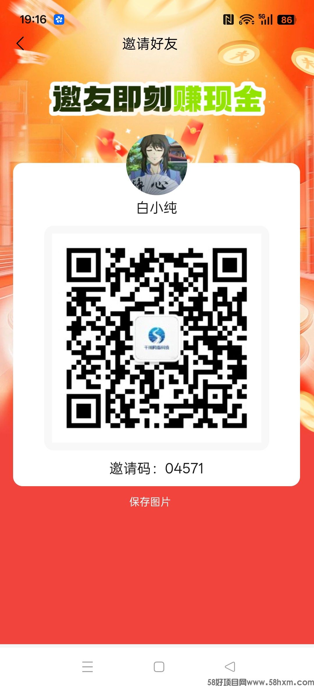 〖云水仓优享〗零撸广告赚，放水中，新品上线，拉新奖励，