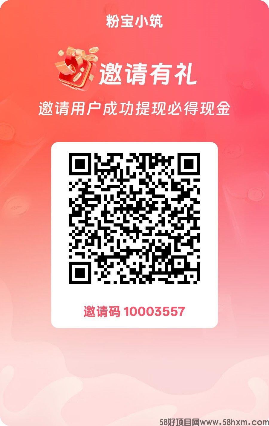 粉宝小筑，零撸看广告，保底收益高，放水中，新品上线