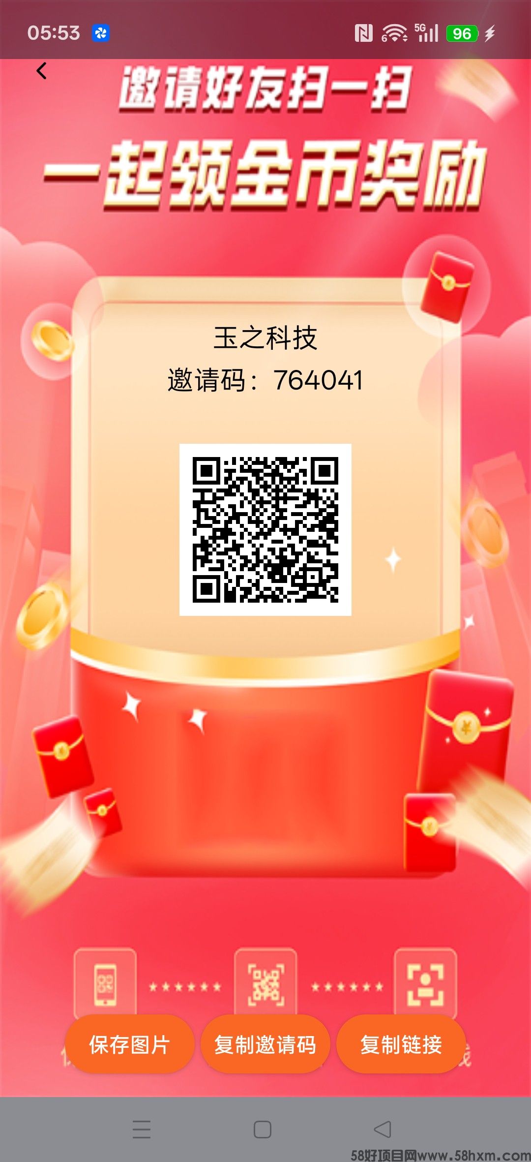 玉之科技，零撸广告赚，保底收益高，放水中，拉新奖励