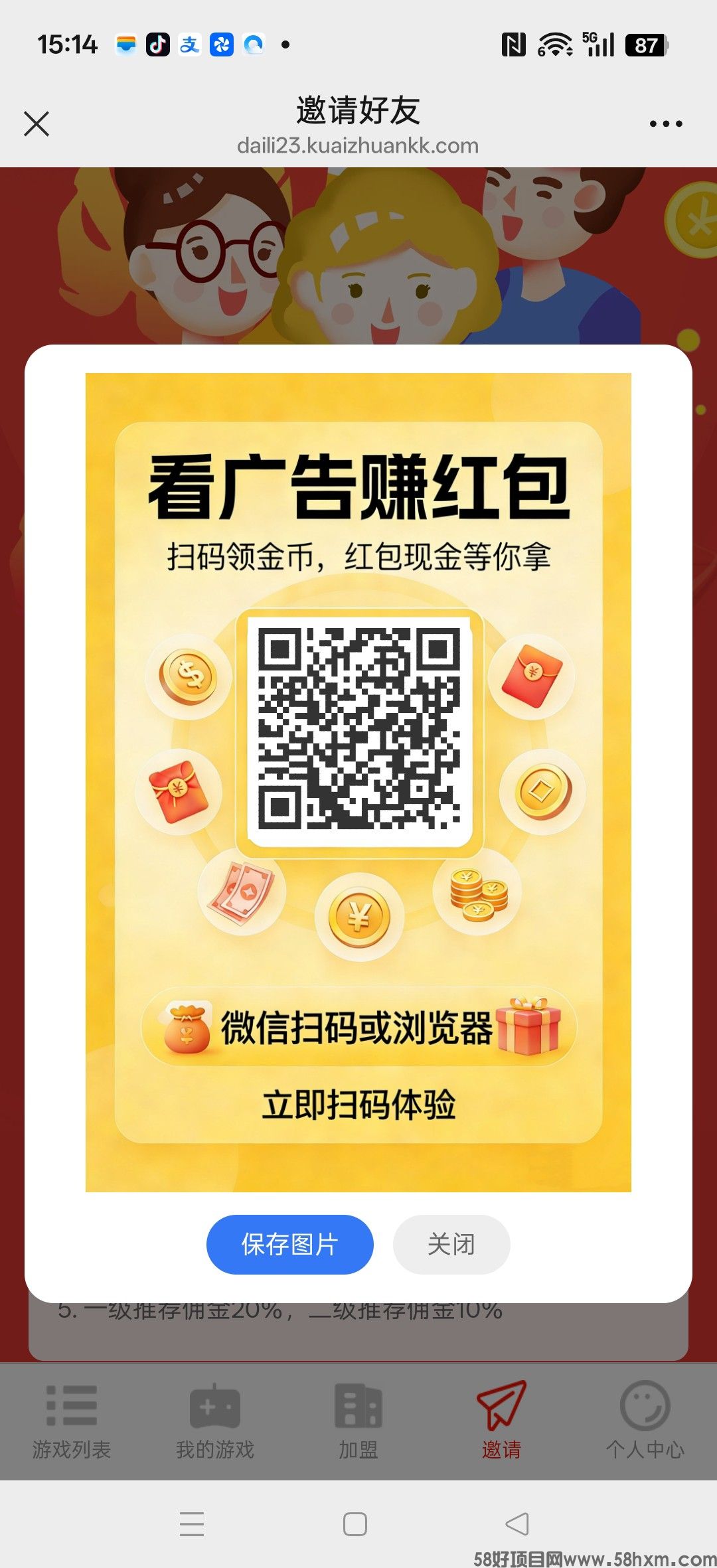 〖微米〗 零撸广告赚，放水中，新品上线，拉新奖励，