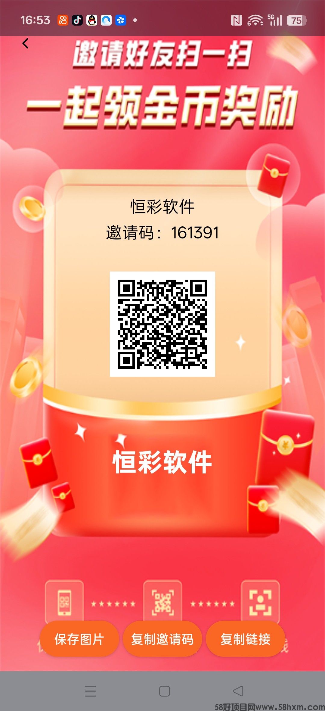 恒彩软件，零撸广告赚，保底收益高，放水中，拉新奖励，