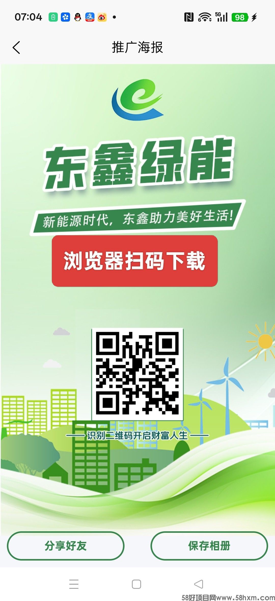 东鑫绿能，刚出码，纯零撸可玩，每天点一天下签到