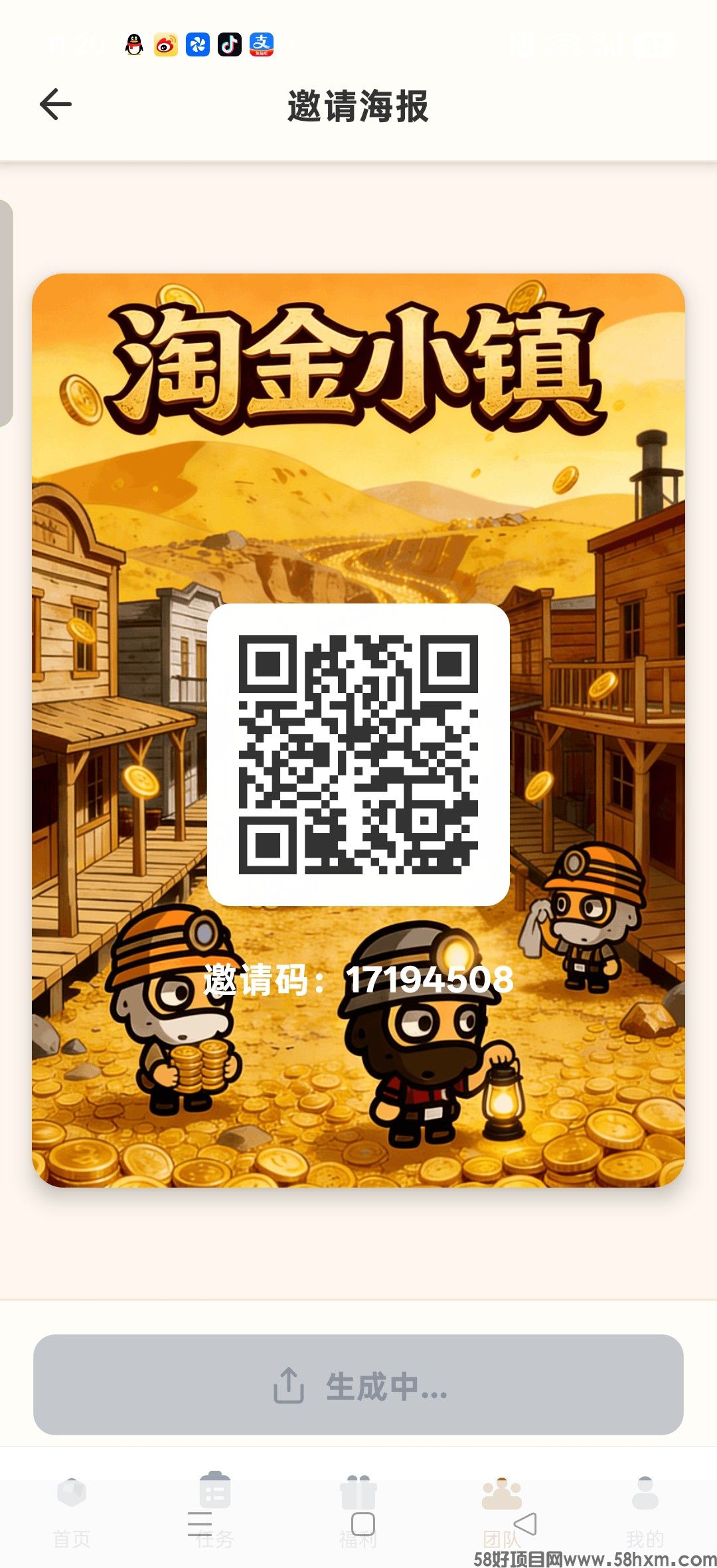 淘金小镇 零撸广告赚，保底收益高，放水中，拉新奖励。