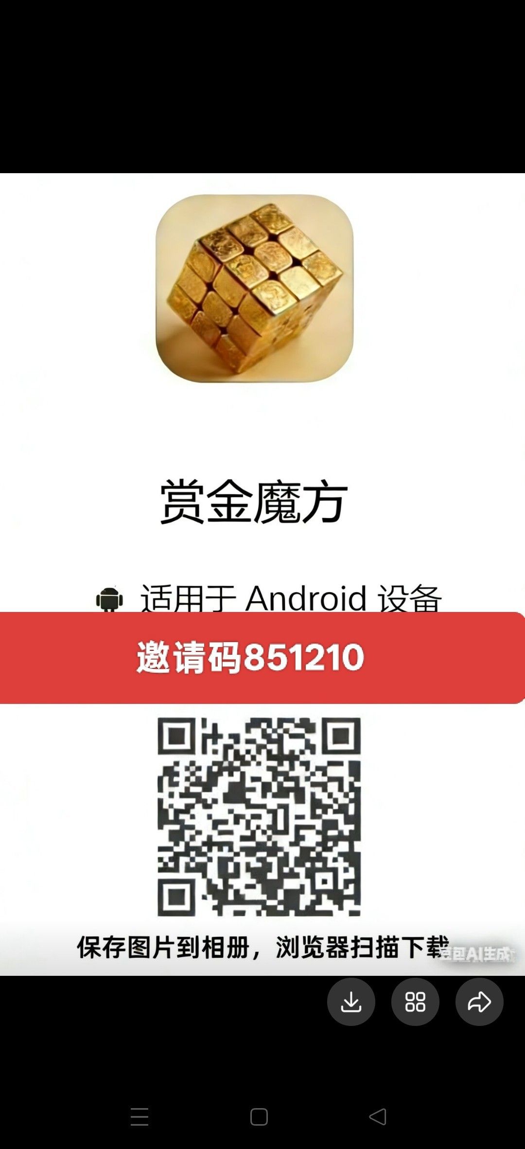 赏金魔方，零撸广告赚，新品上线，保底收益高，内有多款，可轮流做，