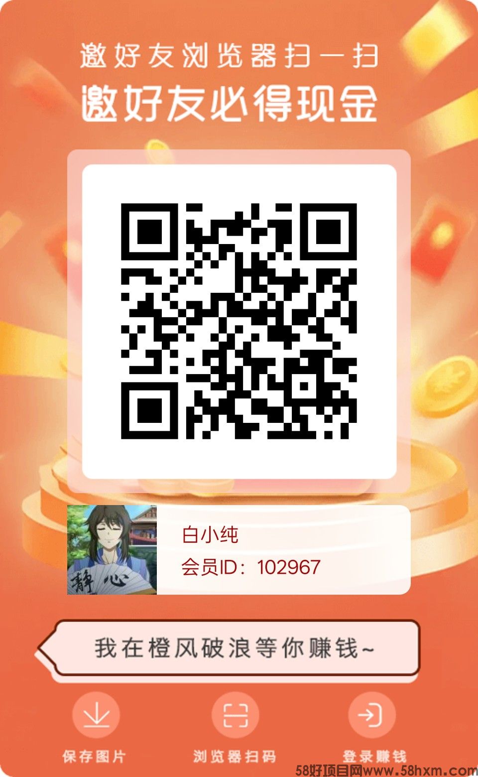 〖橙风破浪〗零撸看广告，放水中，保底收益高，拉新奖励，