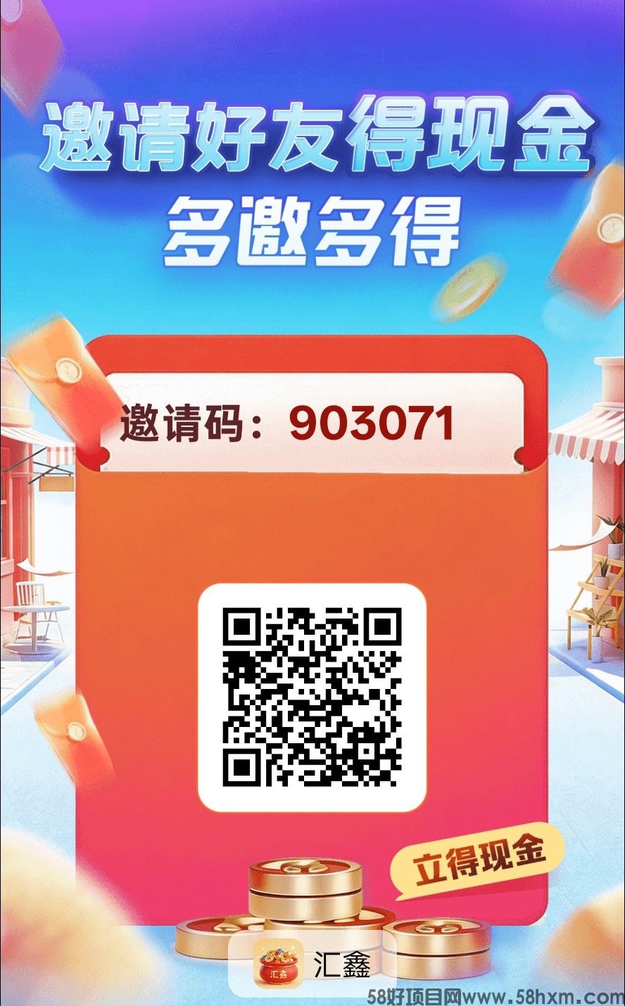〖汇鑫〗零撸广告赚，放水中，保底收益高，拉新奖励，