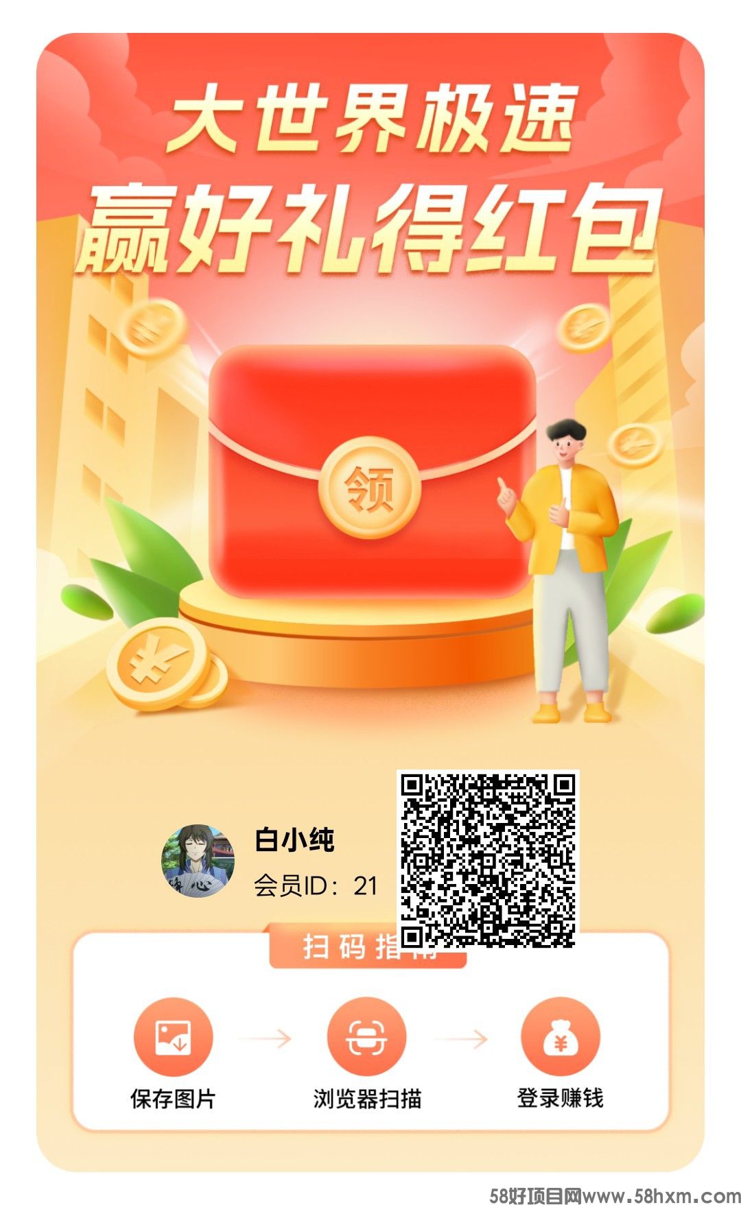 大世界极速，新品零撸广告赚，保底收益高，放水中，