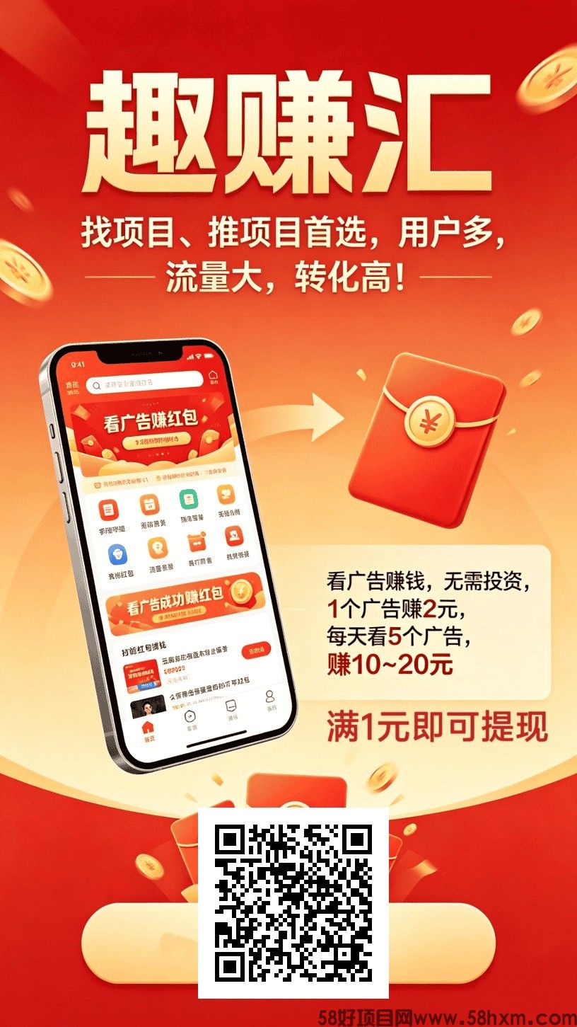 趣赚汇，零撸广告赚，不养鸡机，保底收益，新品上线