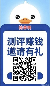 （抢单鸭）零撸，保底测评赚，新品上线，新人登录奖励