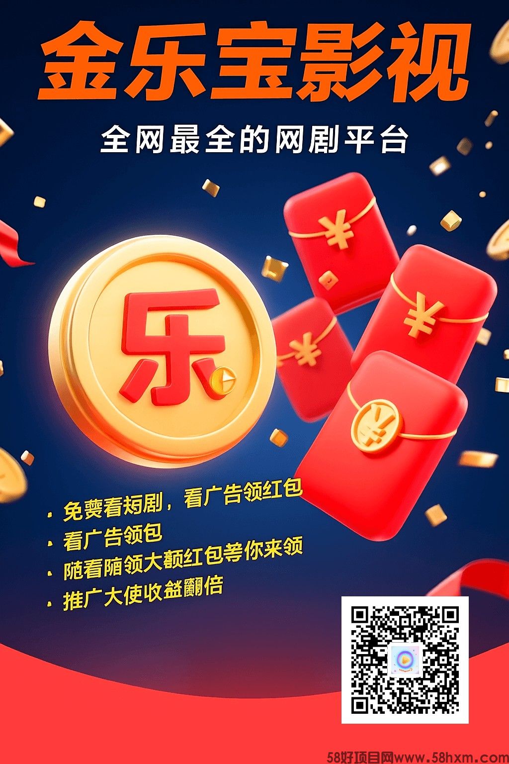 金乐宝刚出，零撸广告赚，保底放水中，新品上线