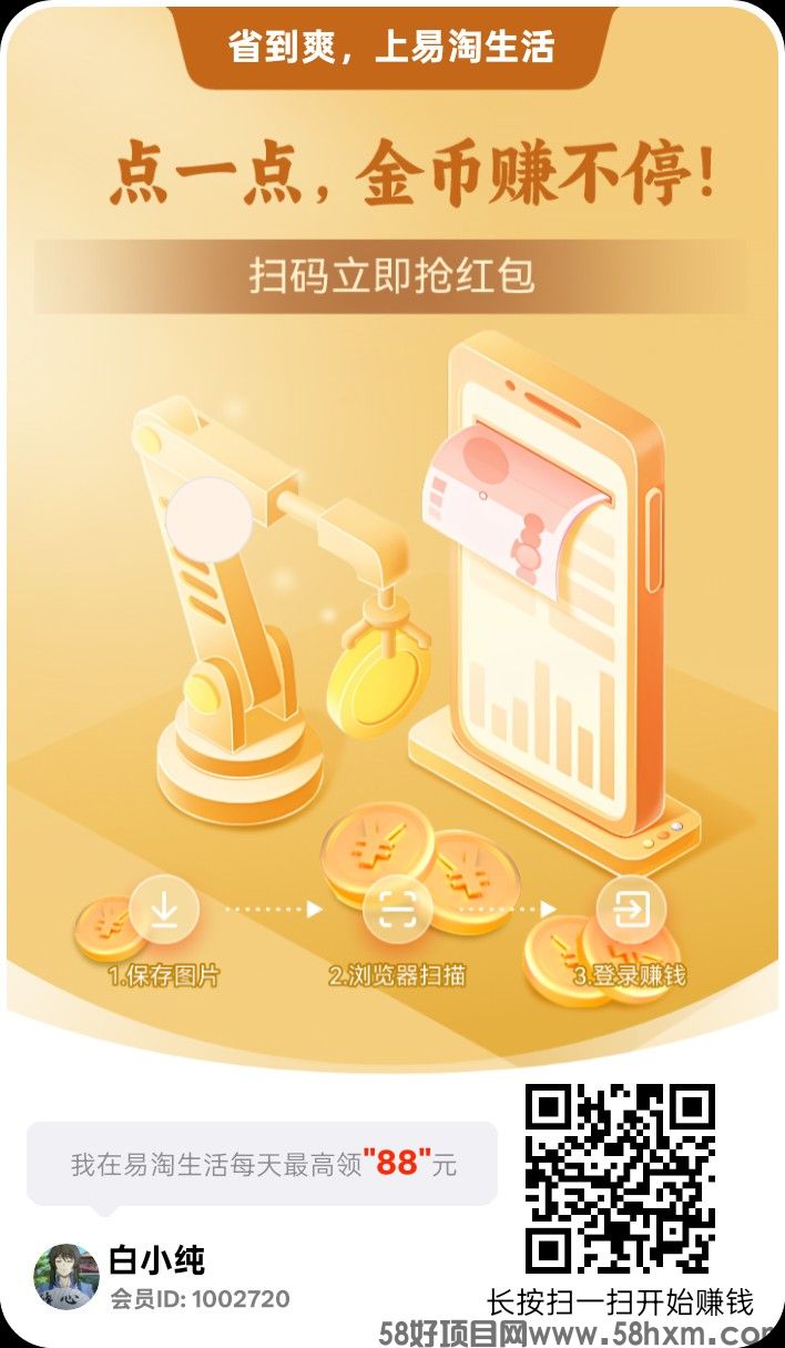 易淘生活，零撸广告赚，保底收益高，团队模式，