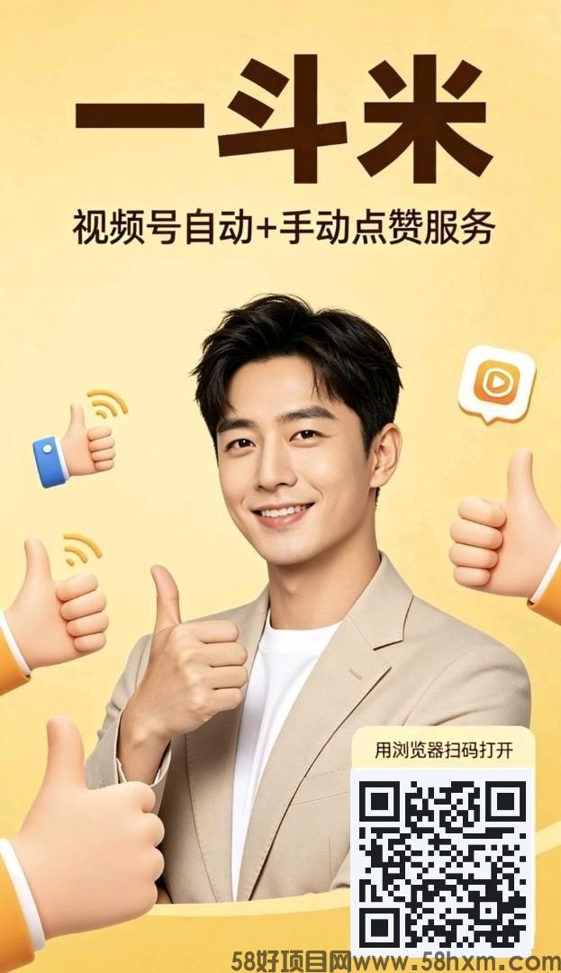 一斗米，零撸新视频号全自动挂机+手动点，保底新品上线