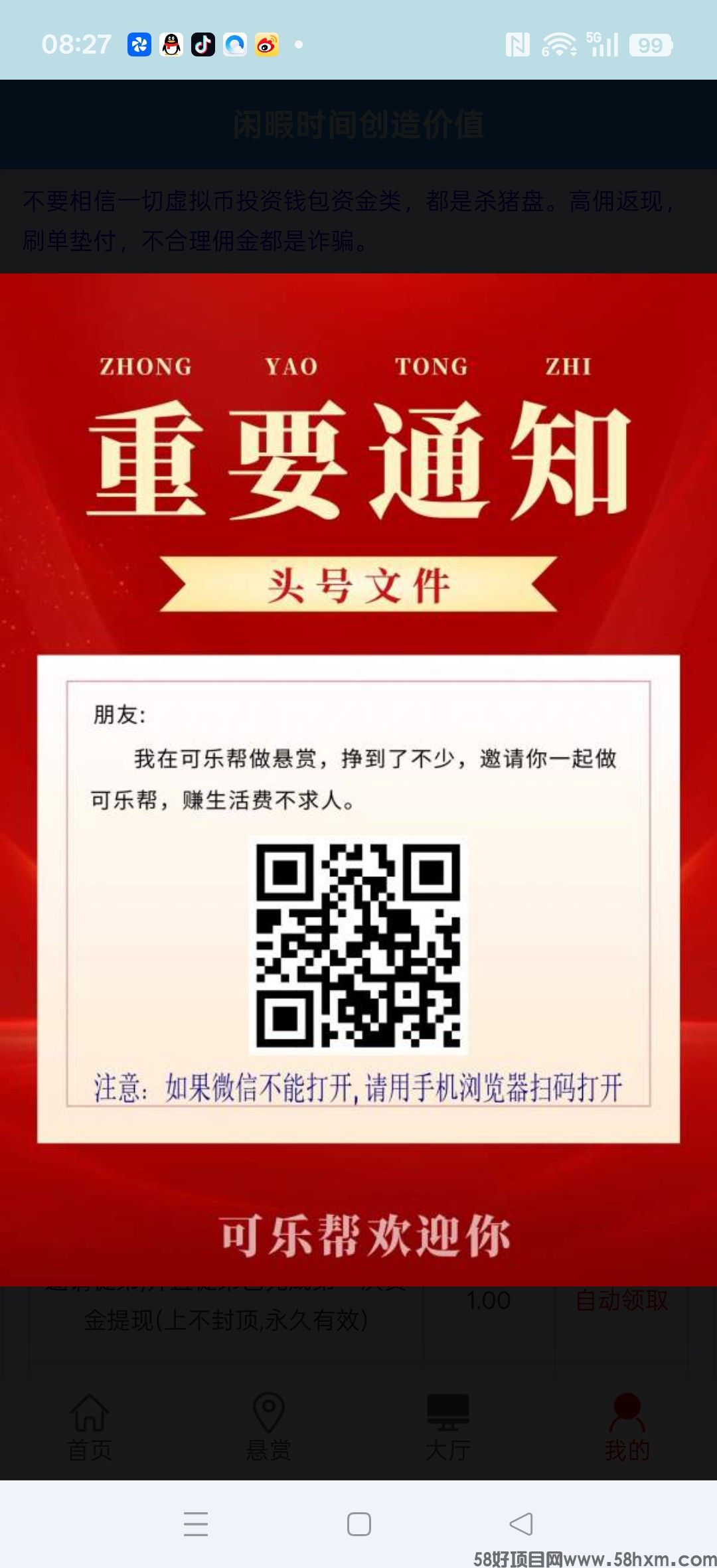 可乐帮，零撸V投票，收益保底，新品上线，