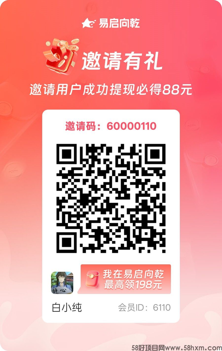 【易启向乾】首码，零撸广告赚，保底收益高，放水中，