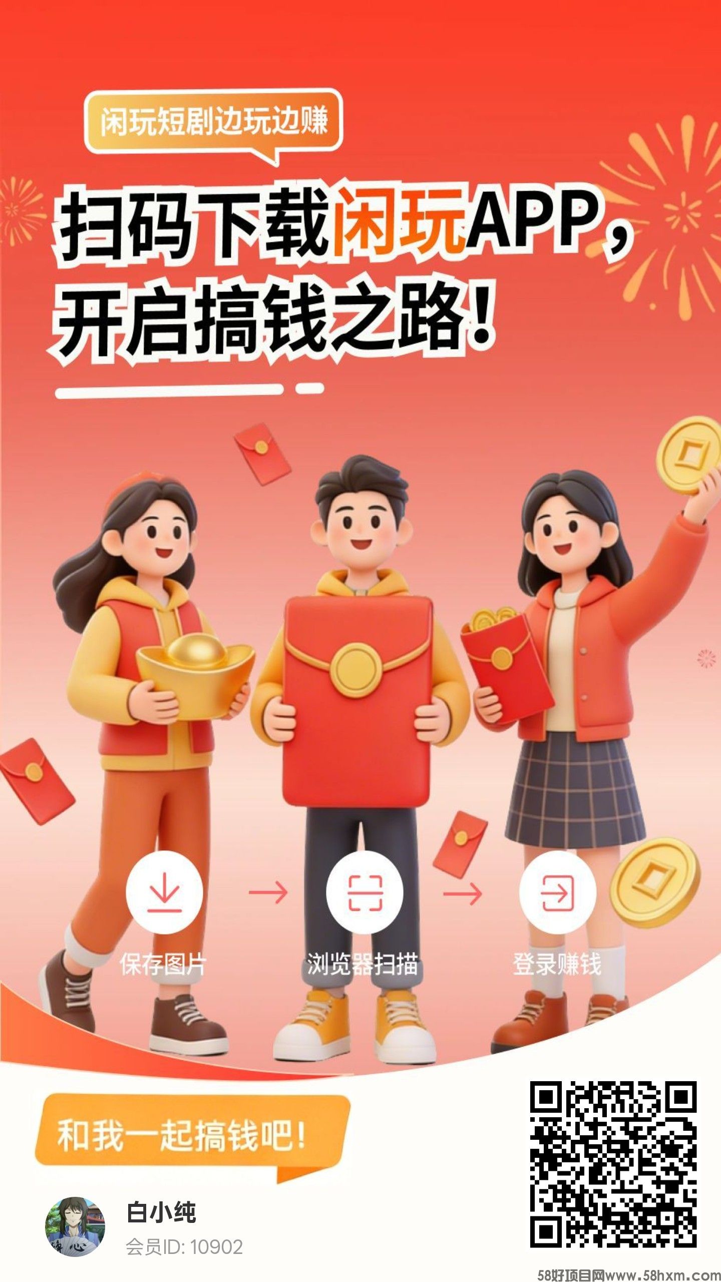 闲玩首码,零撸广告赚,保底收益高,放水中,新品上线,
