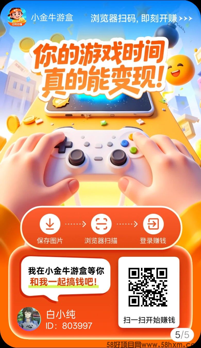 【小金牛游盒】零撸广赚+试玩游戏广,保底收益,新品上线,
