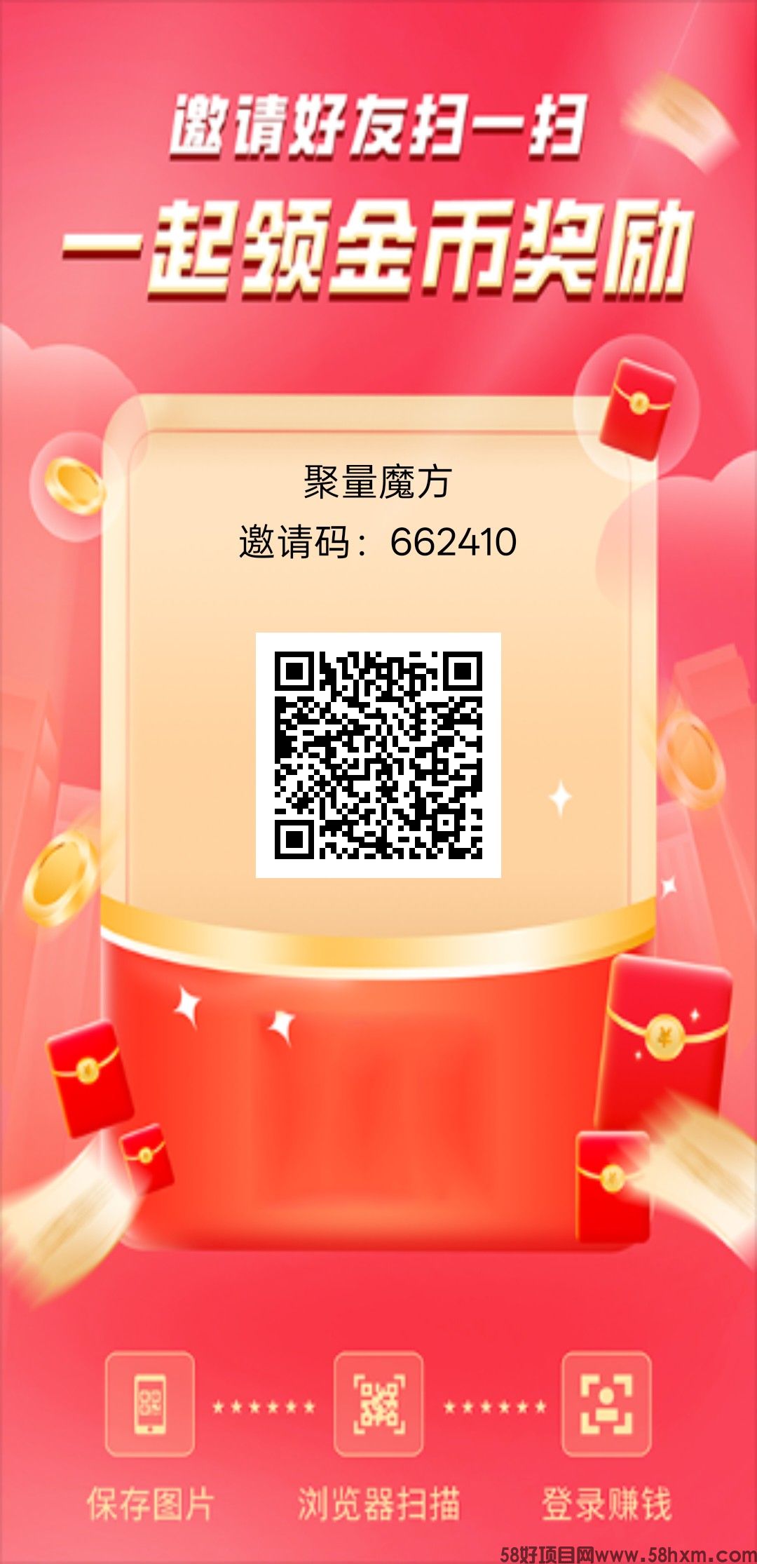 聚量魔方，零撸广告赚，保底收益高，放水中，拉新奖励，