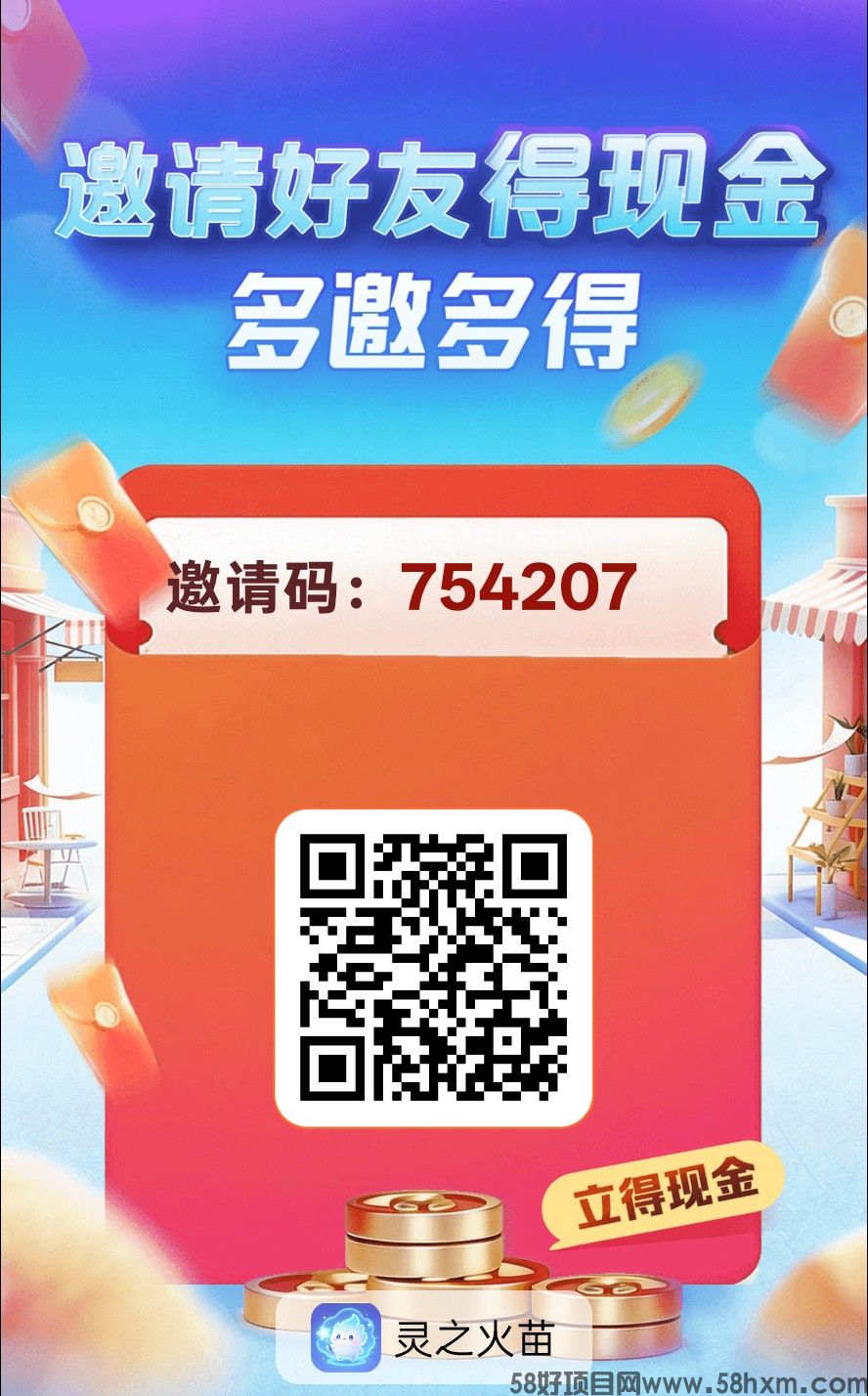 （灵之火）首码，零撸广赚，保底收益，放水中，新品上线， 