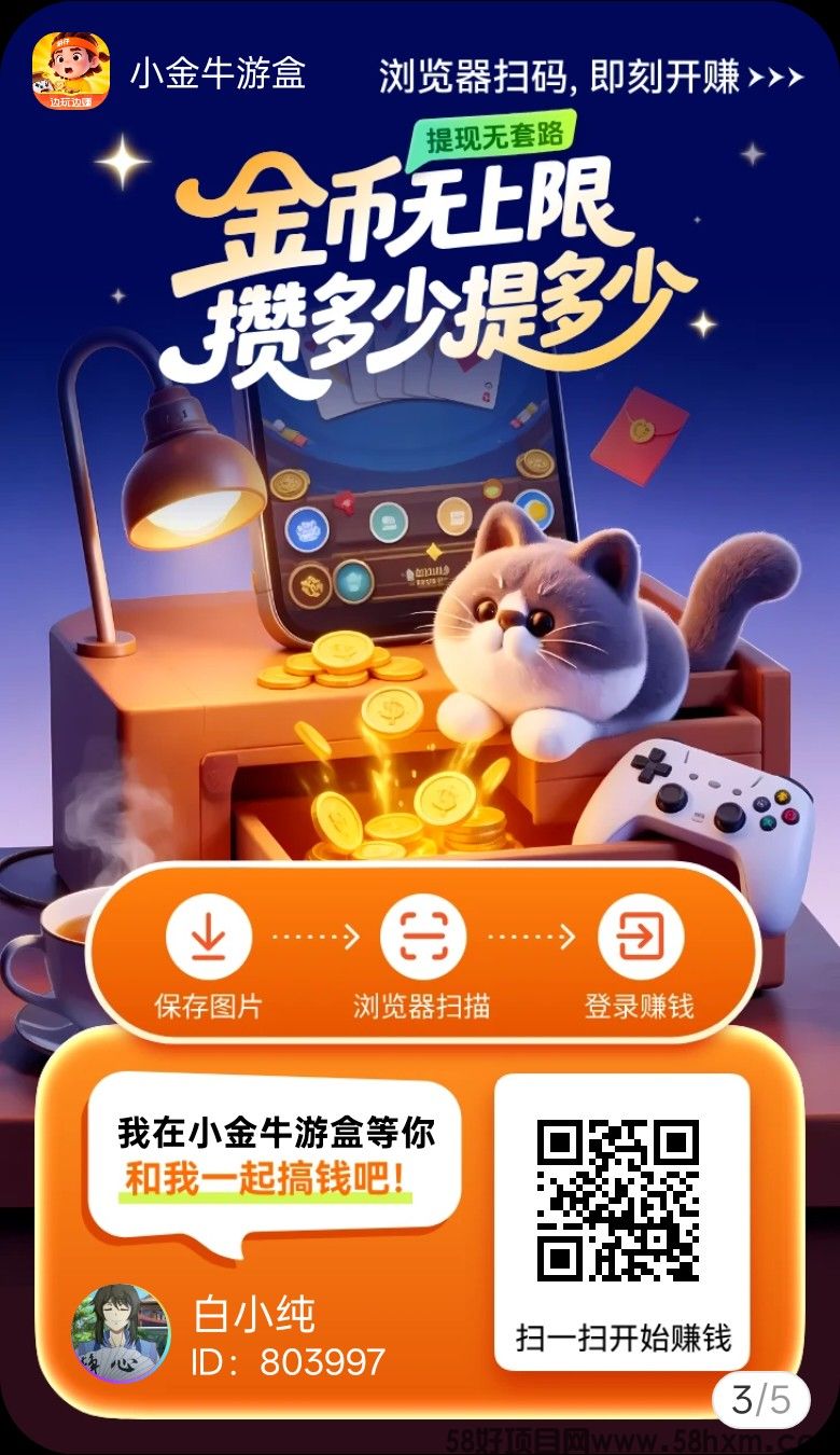 小金牛游盒,零撸广赚+试玩游戏广,放水中,团队模式