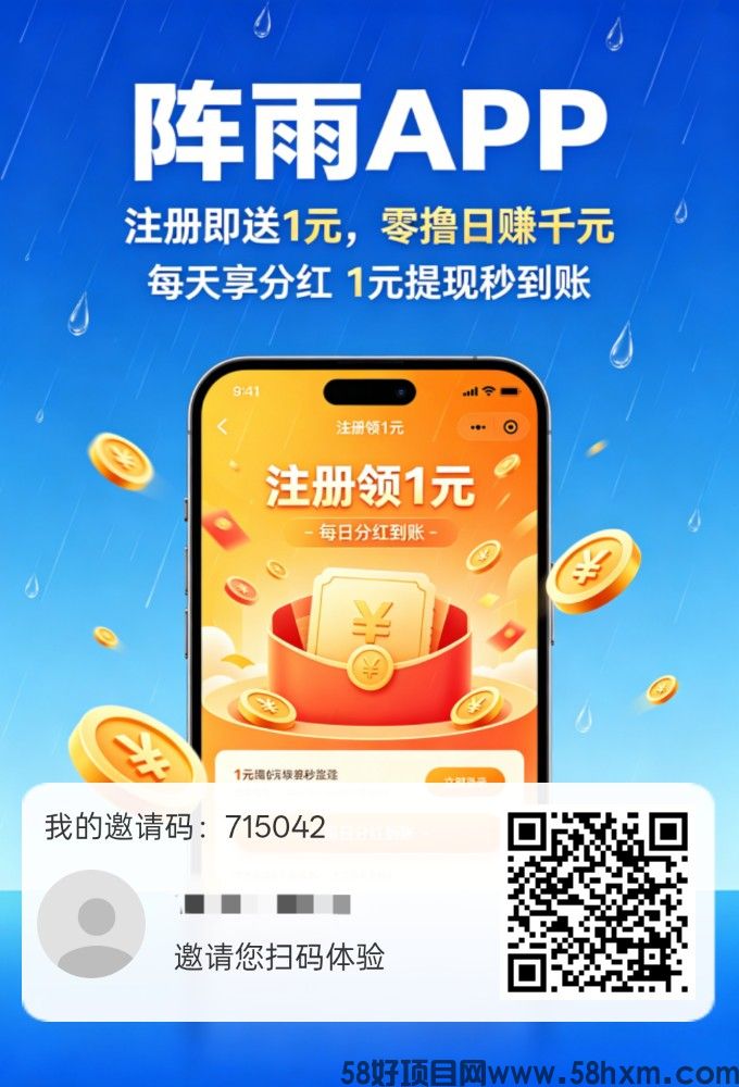 【阵雨】零撸看广不养机,保底收益高,新品上线