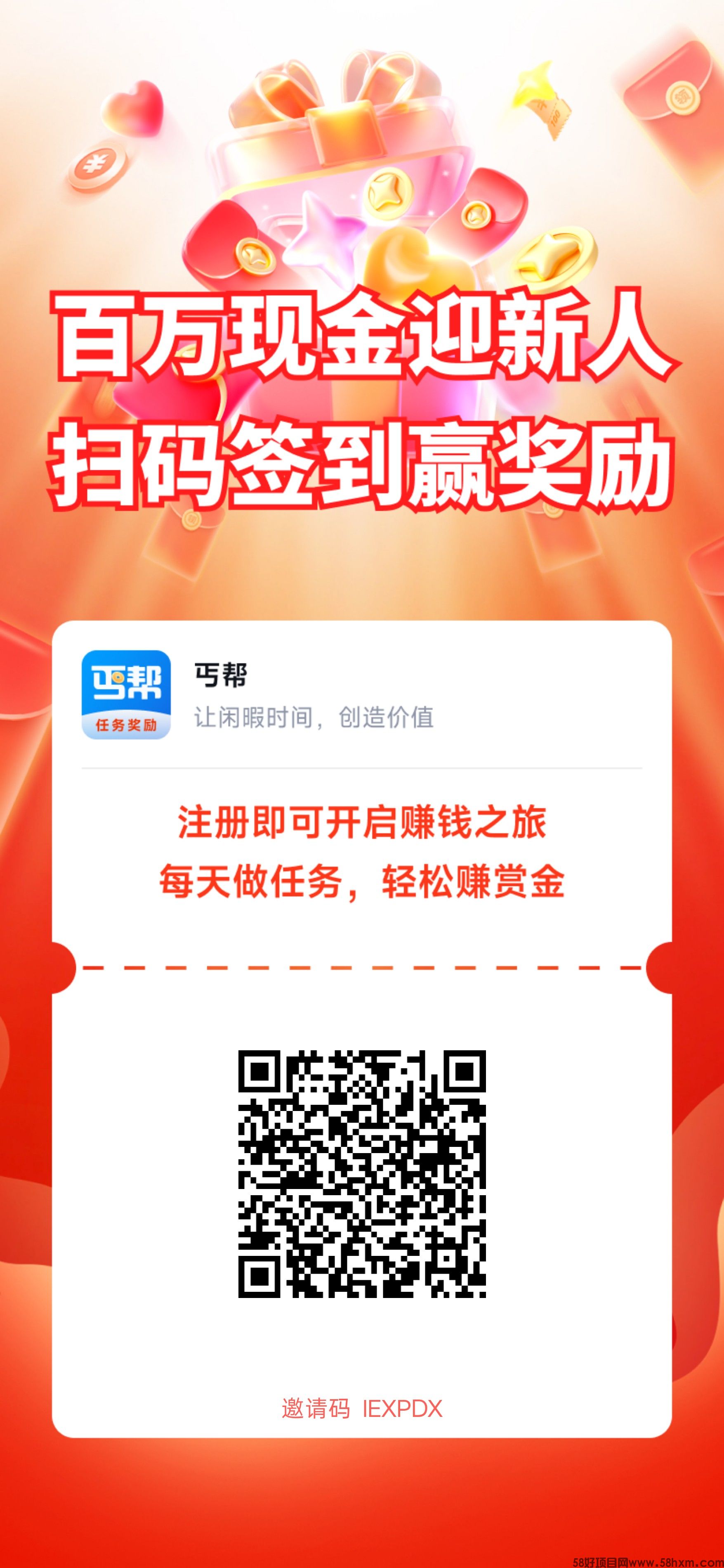 【丐帮】首码，零撸悬赏赚，新品上线，做任务能赚米，