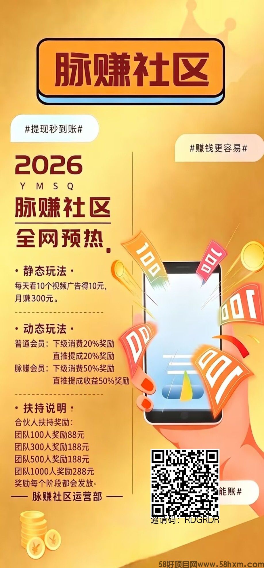 脉赚社区，零撸看广赚，保底收益高，不养机，新品上线