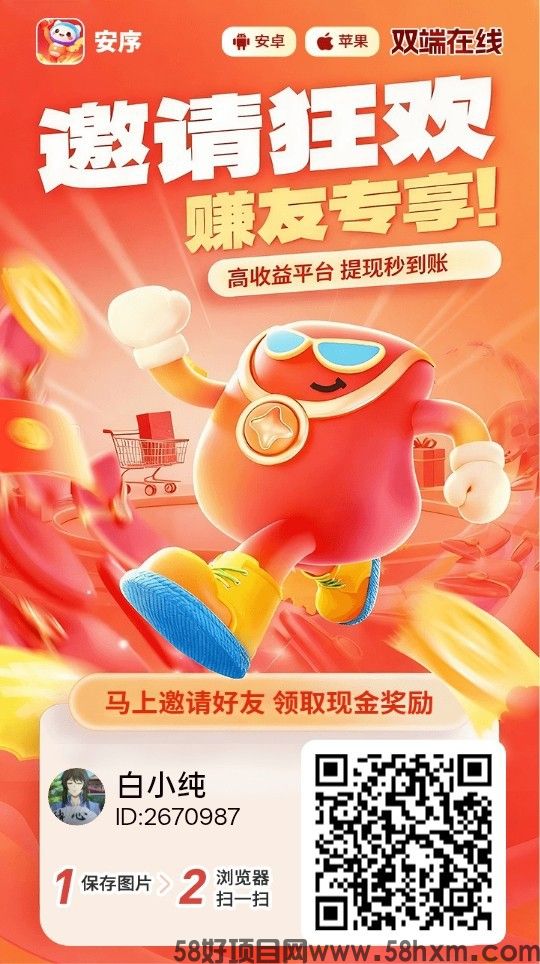 安序，零撸广告赚，新品上线，保底放水中，团队模式，