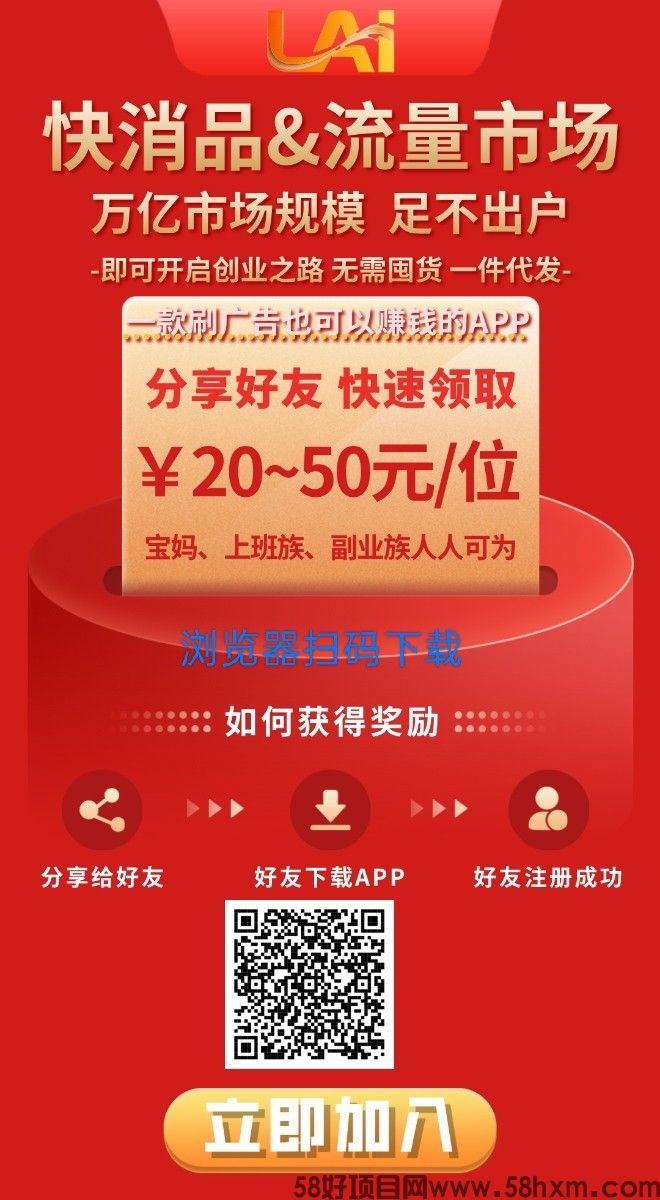 明日LAI首码,零撸看广赚,不养机,保底收益高,新品上线