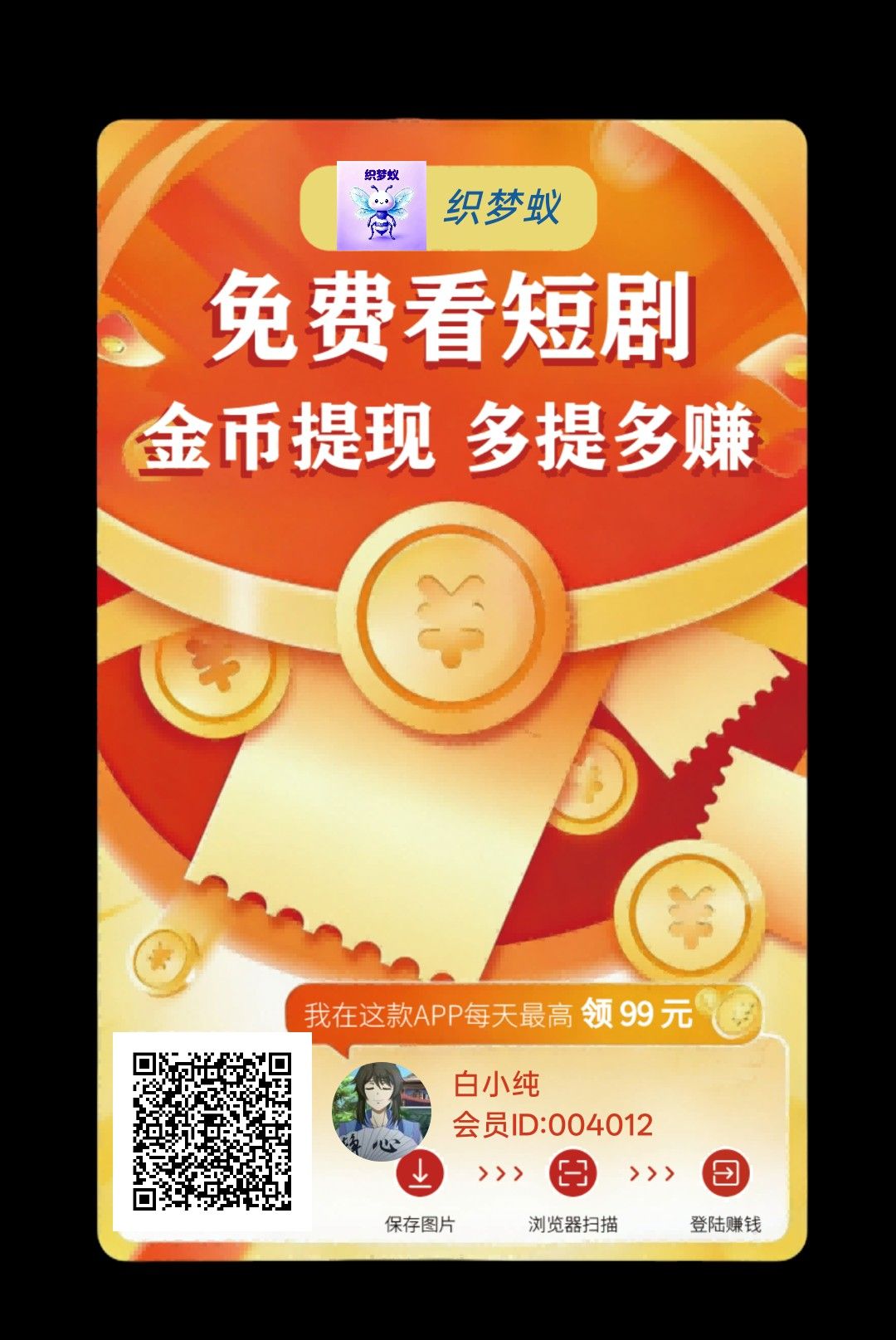 （织梦蚁）零撸广告赚，保底收益高，放水中，新品上线，