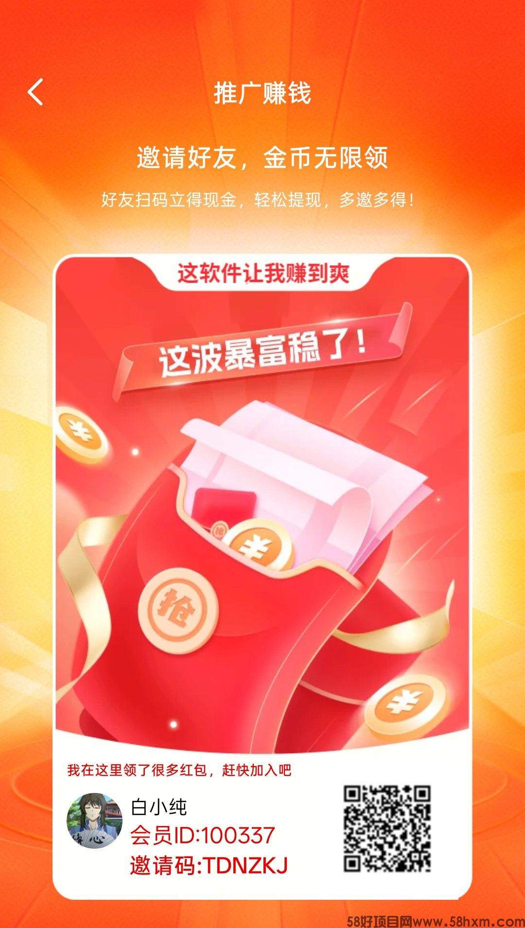 色谱首码，零撸广赚，放水中，保底收益高，新品上线，