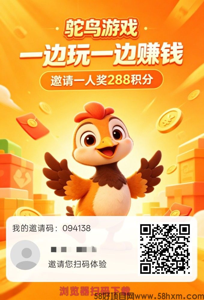 【鸵鸟游戏】保底收益高，新品上线，玩游戏，纯零撸