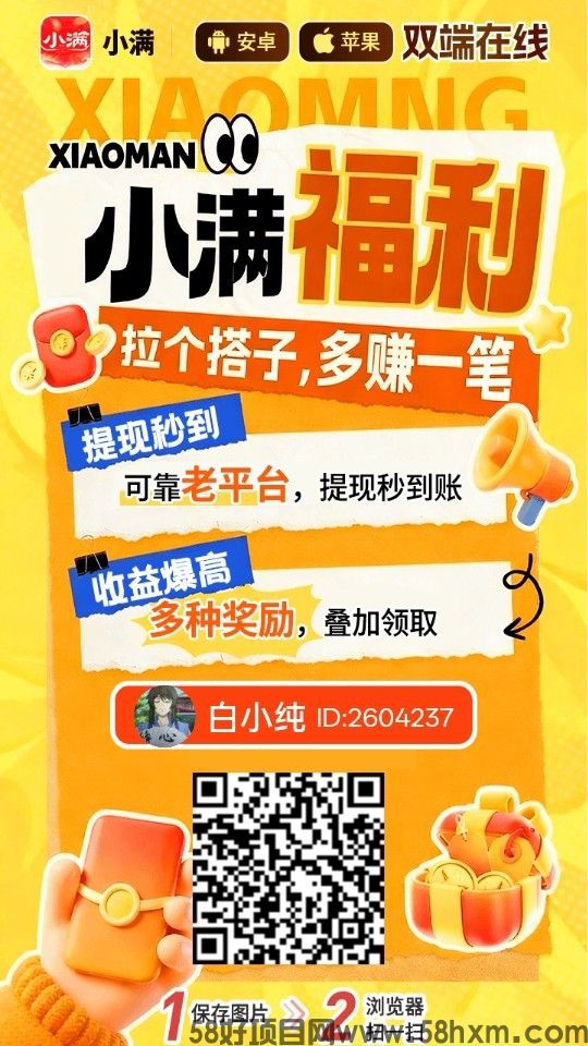 小满首码,零撸广赚,保底收益,放水中,新品上线,