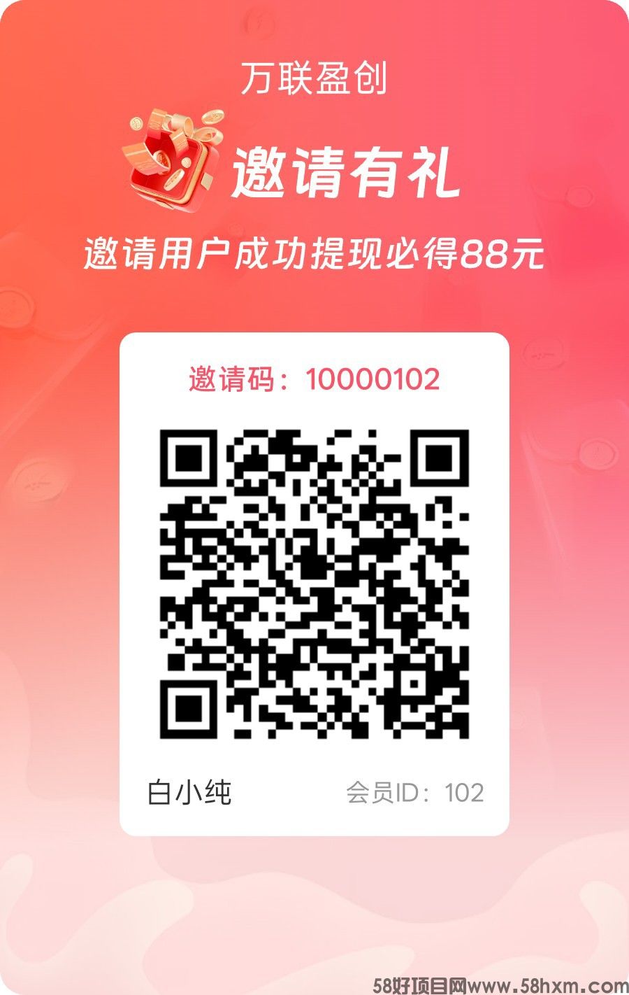 万联盈创，零撸广赚，保底收益，放水中，新品上线，