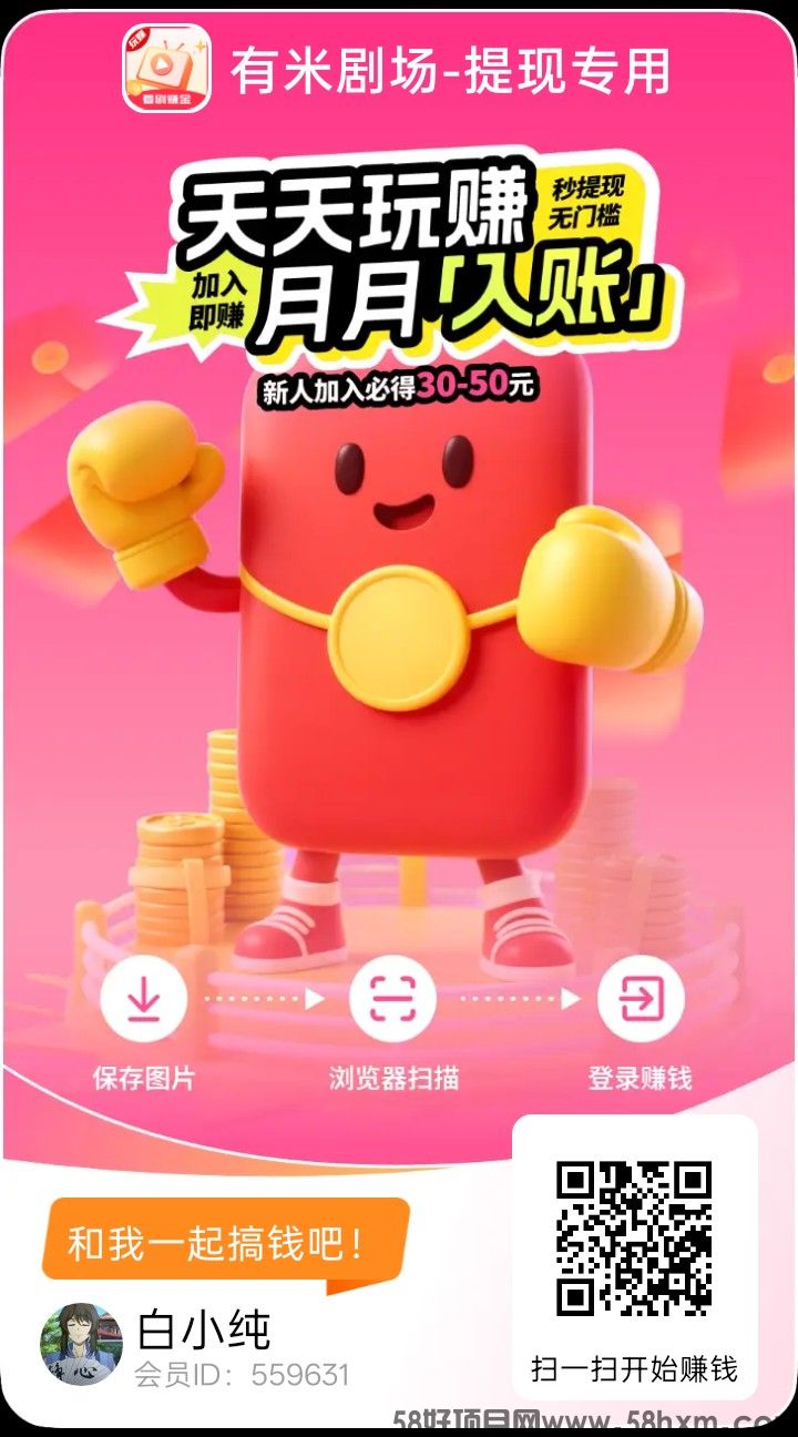 有米剧场首码,零撸广赚,保底收益,放水中,新品上线。