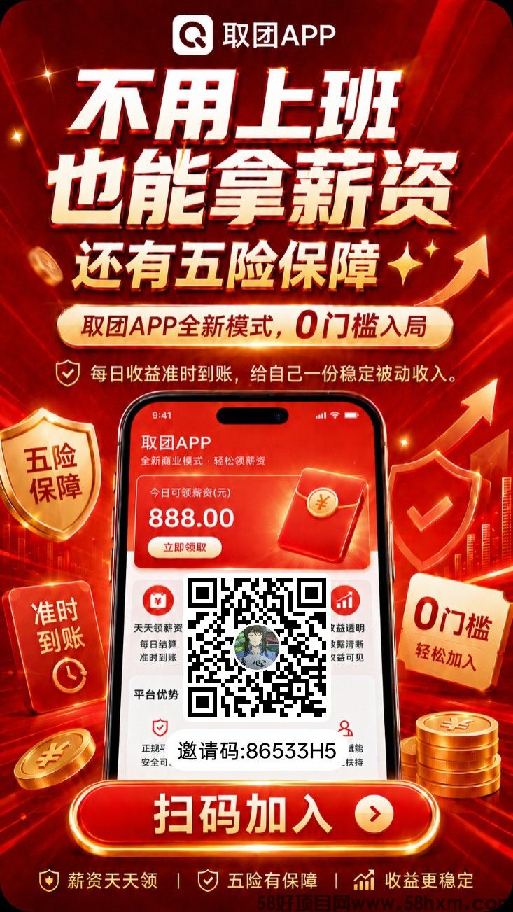 取团,零撸广赚,无需养机,保底收益,新品上线