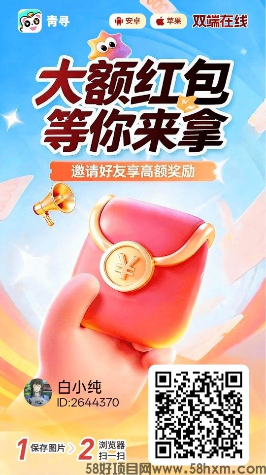 青寻首码,零撸广告赚,新品上线,保底放水中,