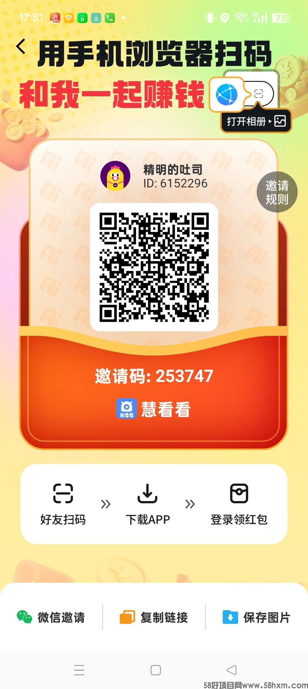 慧看看,零撸广赚,保底收益,放水中,新品上线,