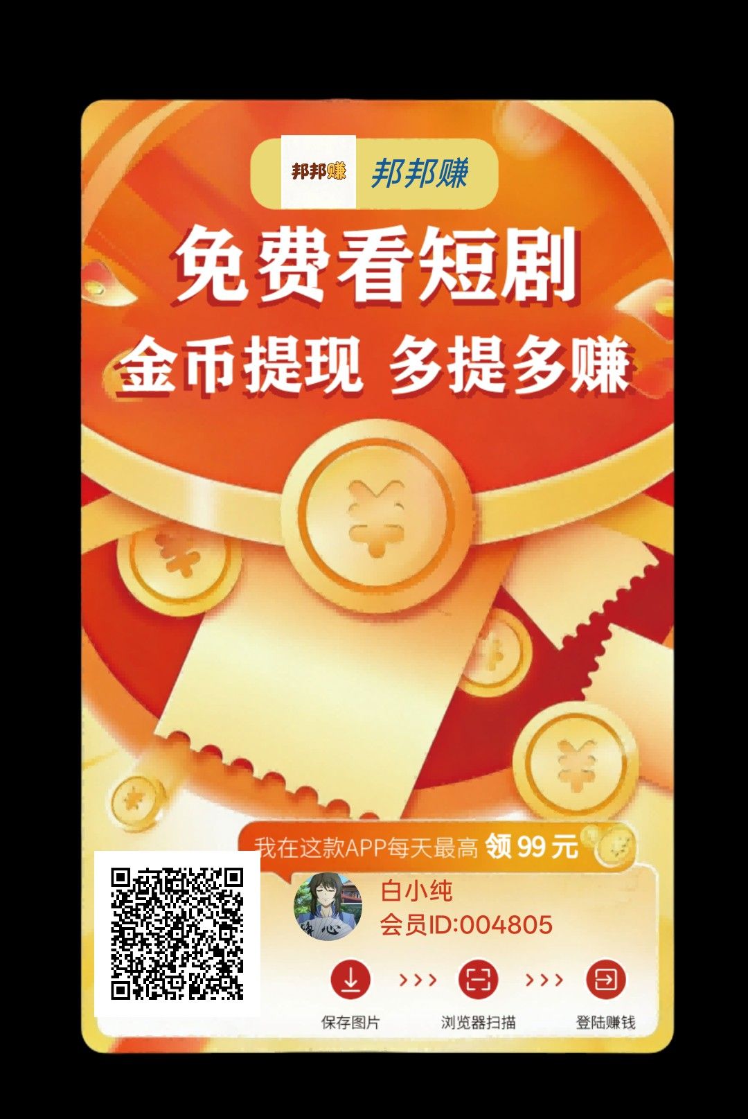 （邦邦赚）零撸广赚，保底收益，放水中，新品上线，