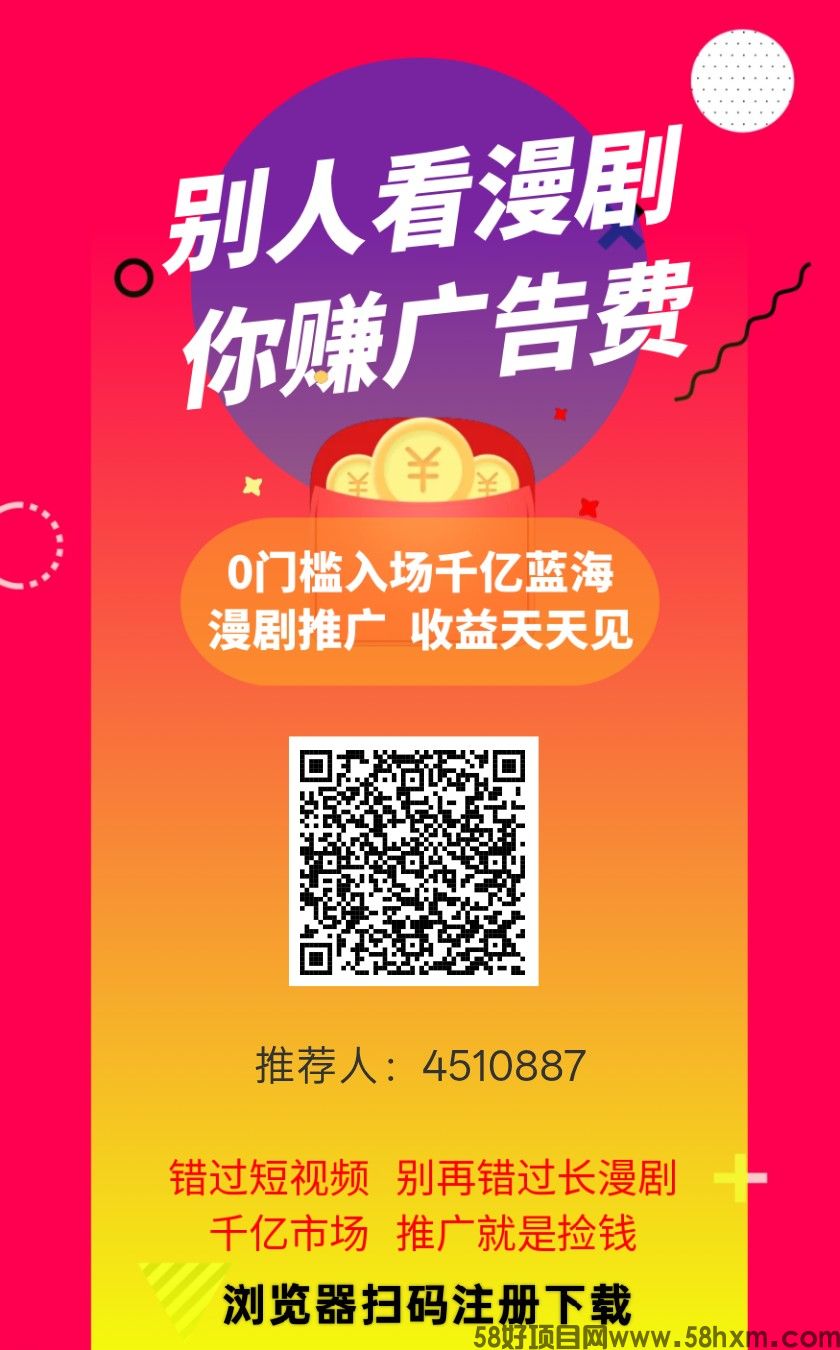 漫创首码，零撸解锁漫剧赚，薅羊毛，保底收益，新品上线。