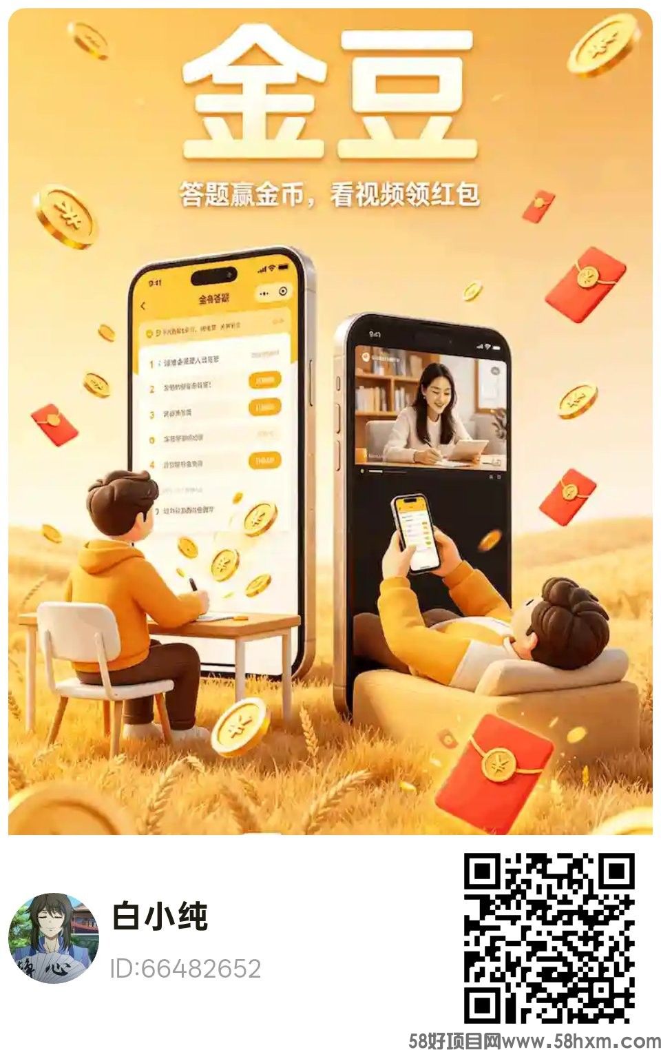 金豆，零撸广赚，放水中，保底收益，新品上线，
