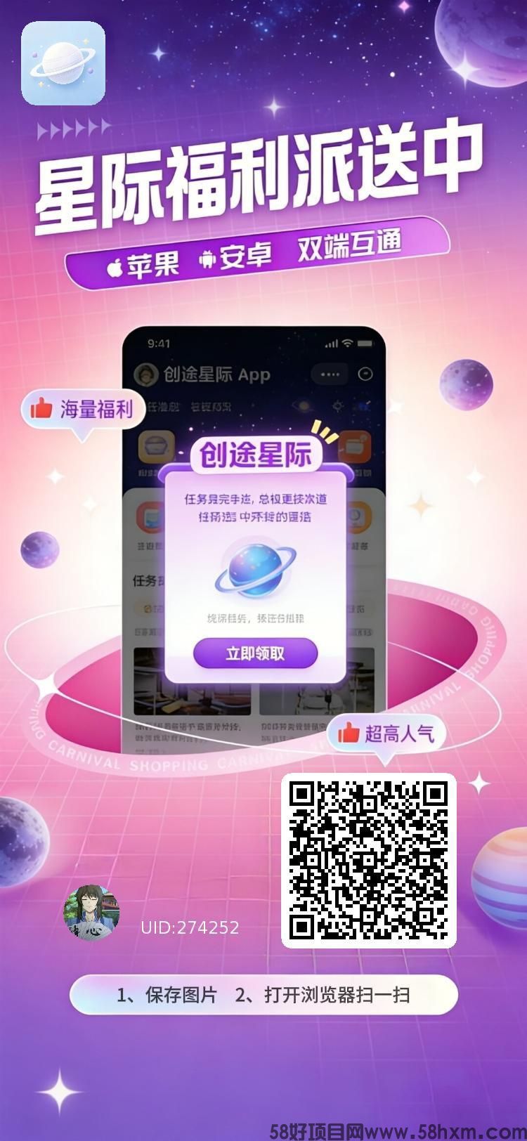 创途星际，零撸广赚，放水中，保底收益，新品上线，