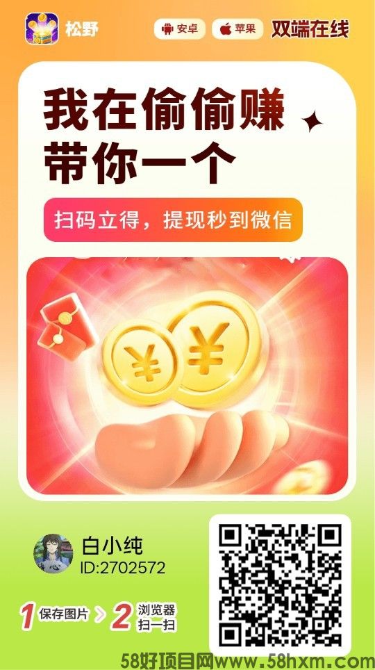 松野首码，零撸广赚，新品上线，保底放水中，