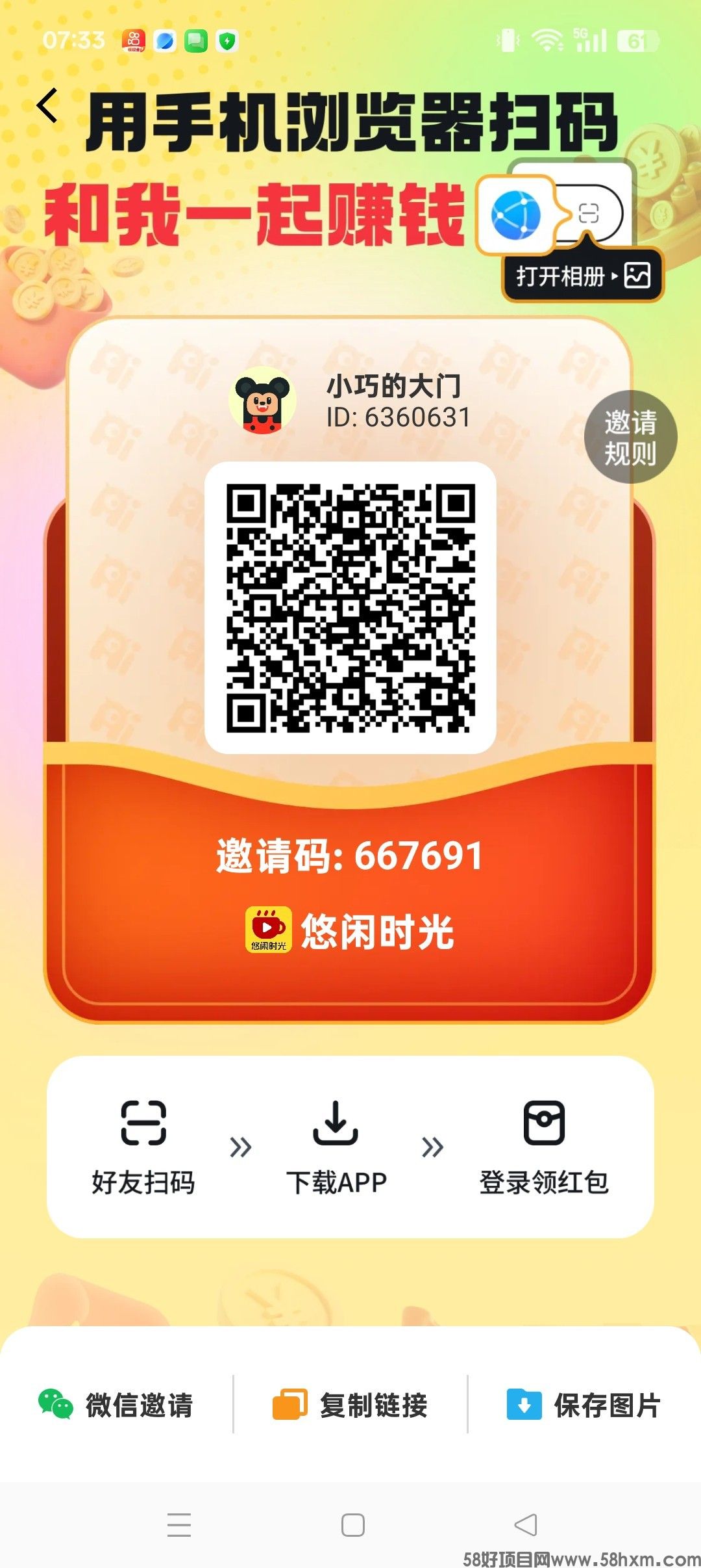 悠闲时光首码，零撸广赚，保底收益，放水中，团队模式，