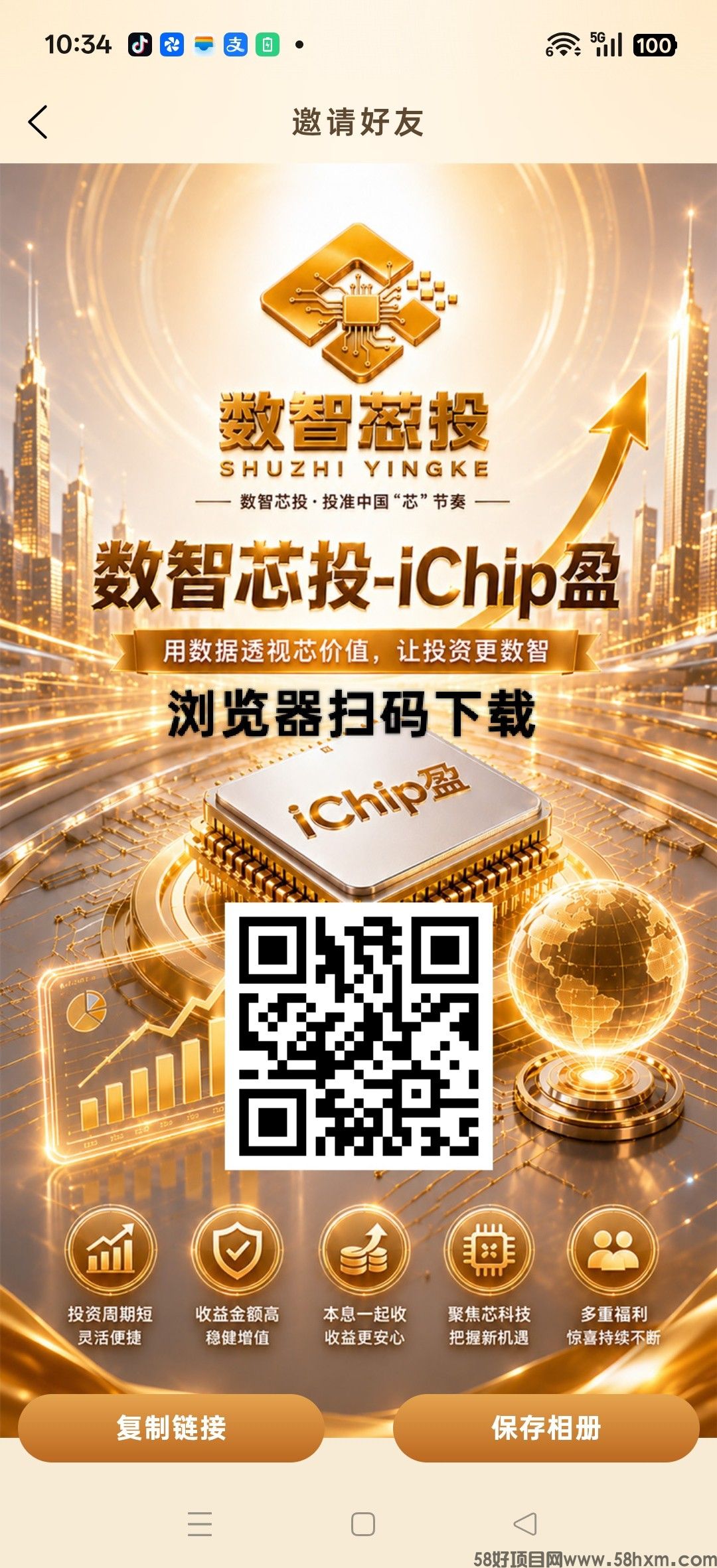 数智芯投，纯零撸卦机可玩，每天点一下签到